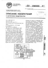 Частотно-регулируемый электропривод грузоподъемного механизма (патент 1365333)