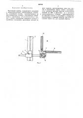 Чертежный прибор (патент 462744)
