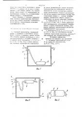 Тепловой аккумулятор (патент 802734)
