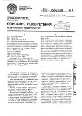 Устройство для излучения упругих колебаний (патент 1582360)