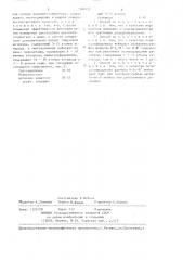 Способ флотации руд (патент 1304737)