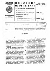 Лизиметр (патент 832533)
