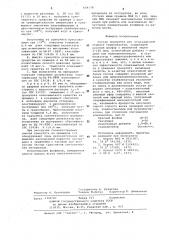 Состав гранулята для огнезащитной отделки термопластов (патент 654178)