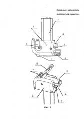 Активный удлинитель пистолетной рукоятки (патент 2666122)