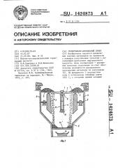 Грохотильно-дробильный пункт (патент 1424873)