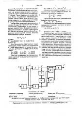Устройство для извлечения квадратного корня из суммы квадратов двух величин (патент 1661799)