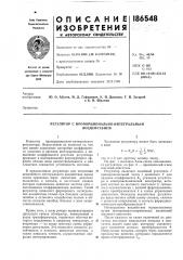 Регулятор с пропорционально-интегральным воздействием (патент 186548)