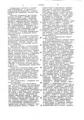 Устройство для регулирования раствора и профиля валков листопрокатного стана (патент 1014615)