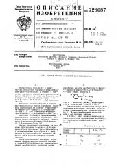 Способ борьбы с сорной растительностью (патент 728687)