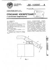 Землесосный снаряд (патент 1125337)