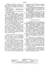 Термомеханический толкатель (патент 1386553)
