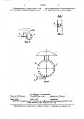 Магнитный индикатор уровня жидкости (патент 1663442)