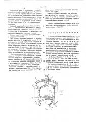 Пробоотборник (патент 521494)