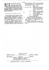 Способ контроля качества изделий (патент 873109)