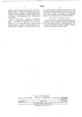 Соё получения бромированных фенолальдегидных смол (патент 247501)
