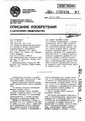 Фильтр верхних частот (патент 1737576)