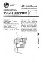 Форма для изготовления изделий из бетонных смесей (патент 1155459)