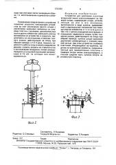 Устройство для крепления изолятора воздушной линии электропередачи на траверсе опоры (патент 1705882)