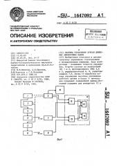 Система управления курсом движения землеройных машин (патент 1647092)