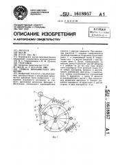 Привод прерывистого вращения (патент 1618957)