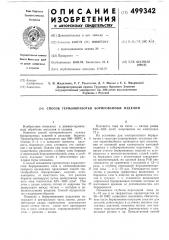 Способ термообработки борированных изделий (патент 499342)