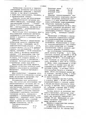 Состав для изготовления термочувствительного материала для записи информации (патент 1118562)