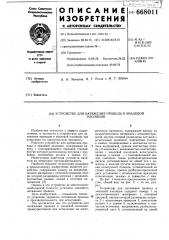 Устройство для натяжения провода в эмалевой изоляции (патент 668011)