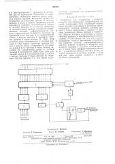 Устройство для сопряжения с объектом контроля многоканальной измерительной системы (патент 490128)