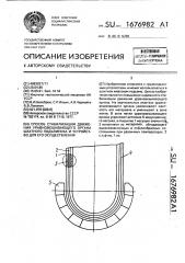 Способ стабилизации движения уравновешивающего органа шахтного подъемника и устройство для его осуществления (патент 1676982)