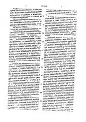 Устройство для регулирования температуры (патент 1824629)