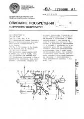Устройство для намотки нити (патент 1276606)