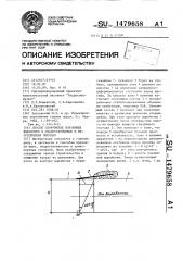 Способ сооружения подземных выработок в слабоустойчивых и неустойчивых породах (патент 1479658)