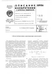 Патент ссср  189156 (патент 189156)