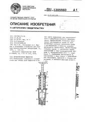 Пробоотборник жидкости (патент 1308860)