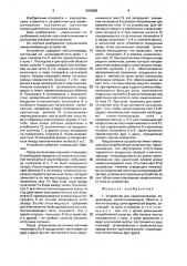 Устройство для намагничивания (патент 1636868)