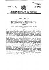 Фотонаборная машина (патент 49834)