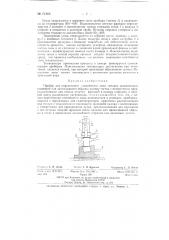 Прибор для определения шлакообразующей способности золы топлива (патент 72863)