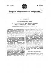 Плоскошлифовальный станок (патент 28126)