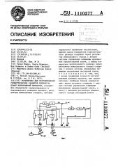 Устройство для регулирования геометрических размеров полосы на стане непрерывной прокатки (патент 1110377)