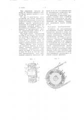 Устройство для автоматического регулирования нагрузки двигателей (патент 80894)