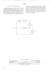 Устройство приема сигналов относительной фазовой телеграфии (патент 277882)