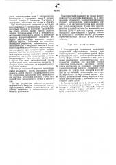 Электронограф медленных электронов (патент 437147)
