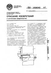 Устройство для центрирования ленты конвейера (патент 1456343)