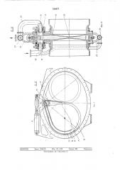 Клапан горячего дутья маятникового типа (патент 519477)
