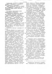 Стабилизатор переменного напряжения (патент 1317410)