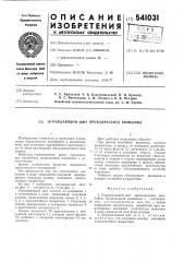 Ограждающий щит проходческого комбайна (патент 541031)