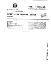 Способ получения алюминия (патент 2001162)