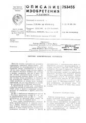 Патент. о- \;..ческаябиблиотека мба (патент 353455)