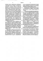 Способ профилактики вибрационной болезни (патент 1690757)