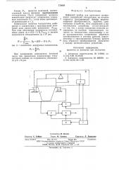 Цифровой прибор для группового дозирования (патент 572658)
